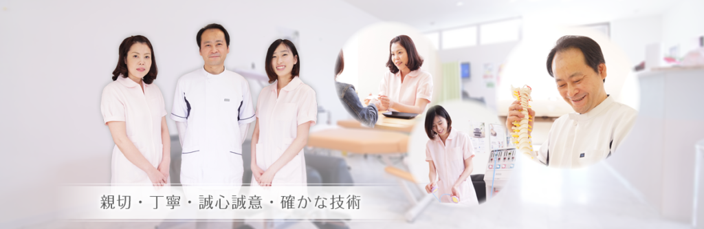 美合接骨院